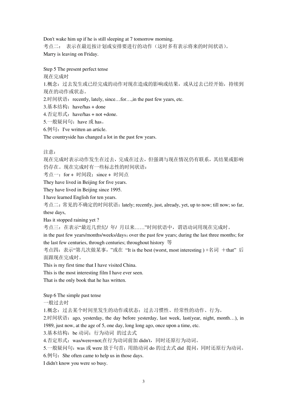 动词的时态和语态教案_第3页