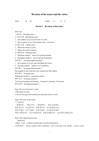 动词的时态和语态教案