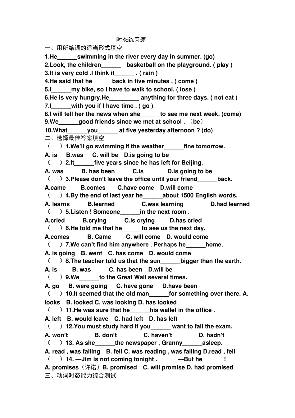 动词的时态和语态练习题_第1页