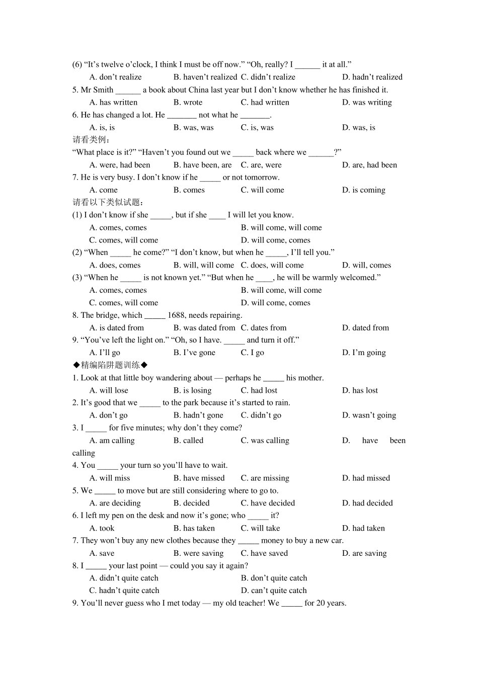 动词的时态语态高考强化易错题对比训练附详解_第2页