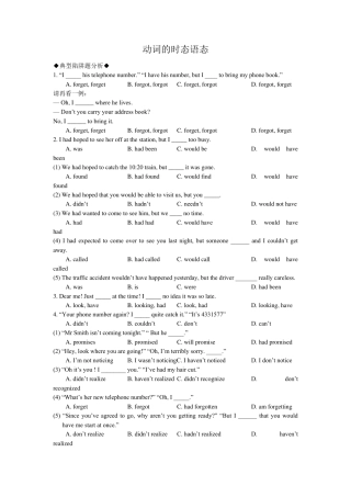 动词的时态语态高考强化易错题对比训练附详解