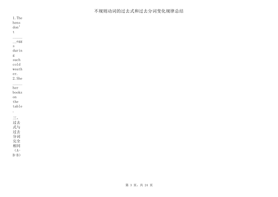 动词的过去式和过去分词整理_第3页