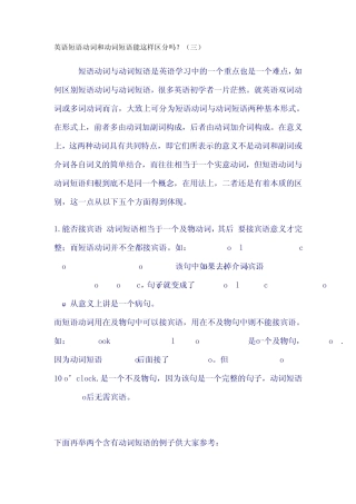 动词短语和短语动词的区别