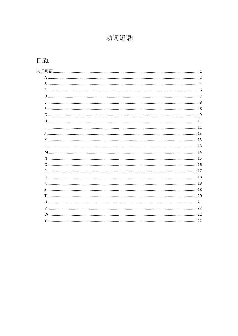 动词短语大全_第1页