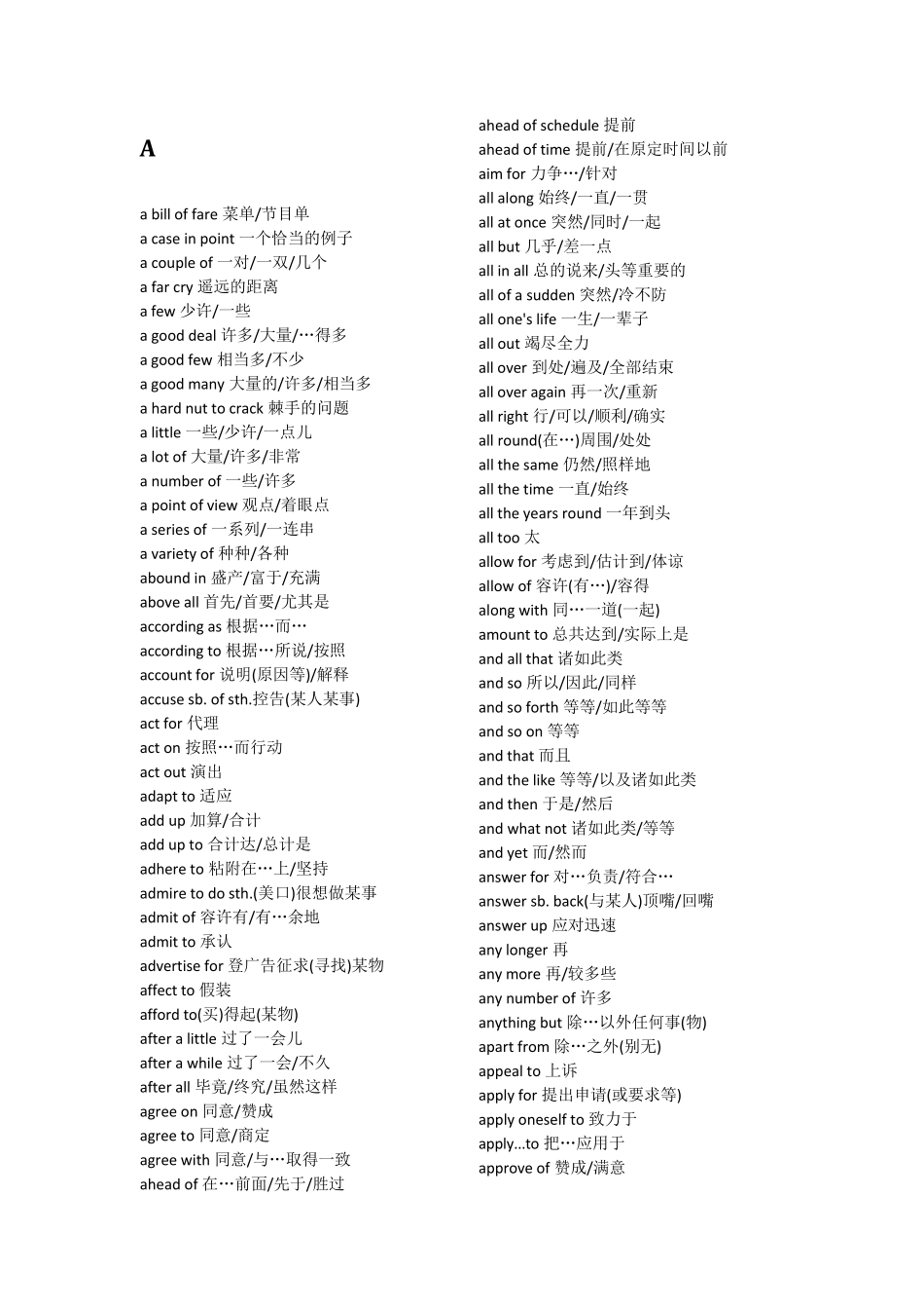 动词短语大全_第2页