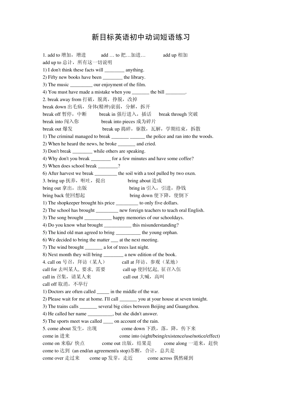 动词短语练习_第1页