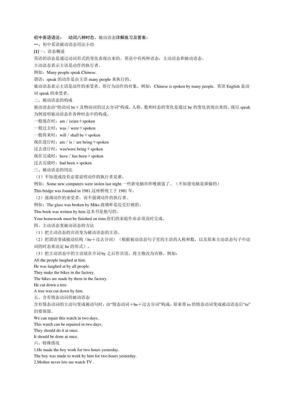 动词被动语态、八种时态详解练习及答案_第1页