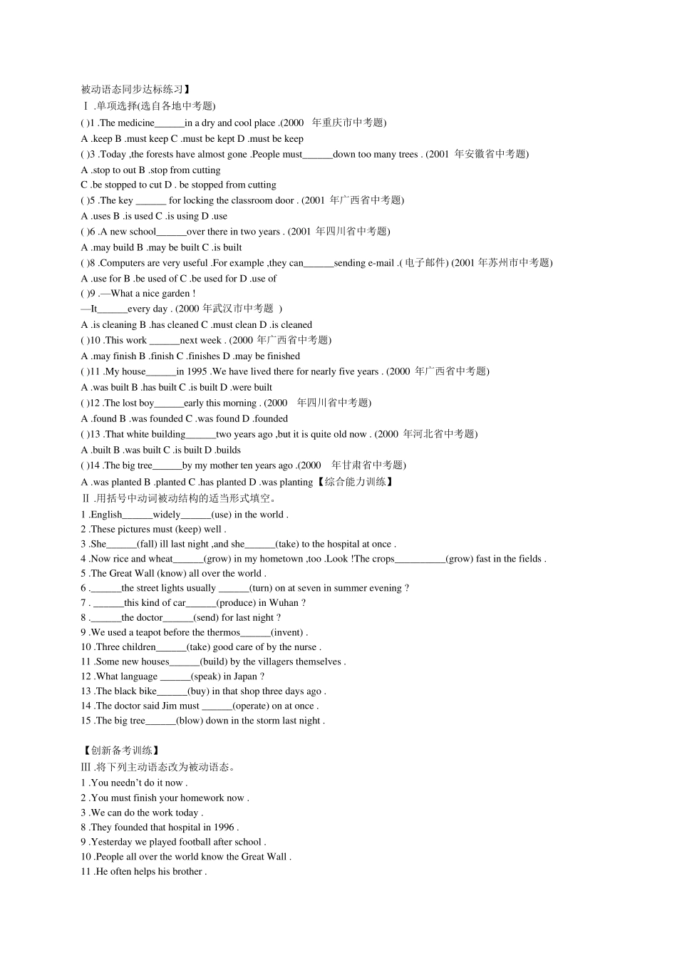 动词被动语态、八种时态详解练习及答案_第2页