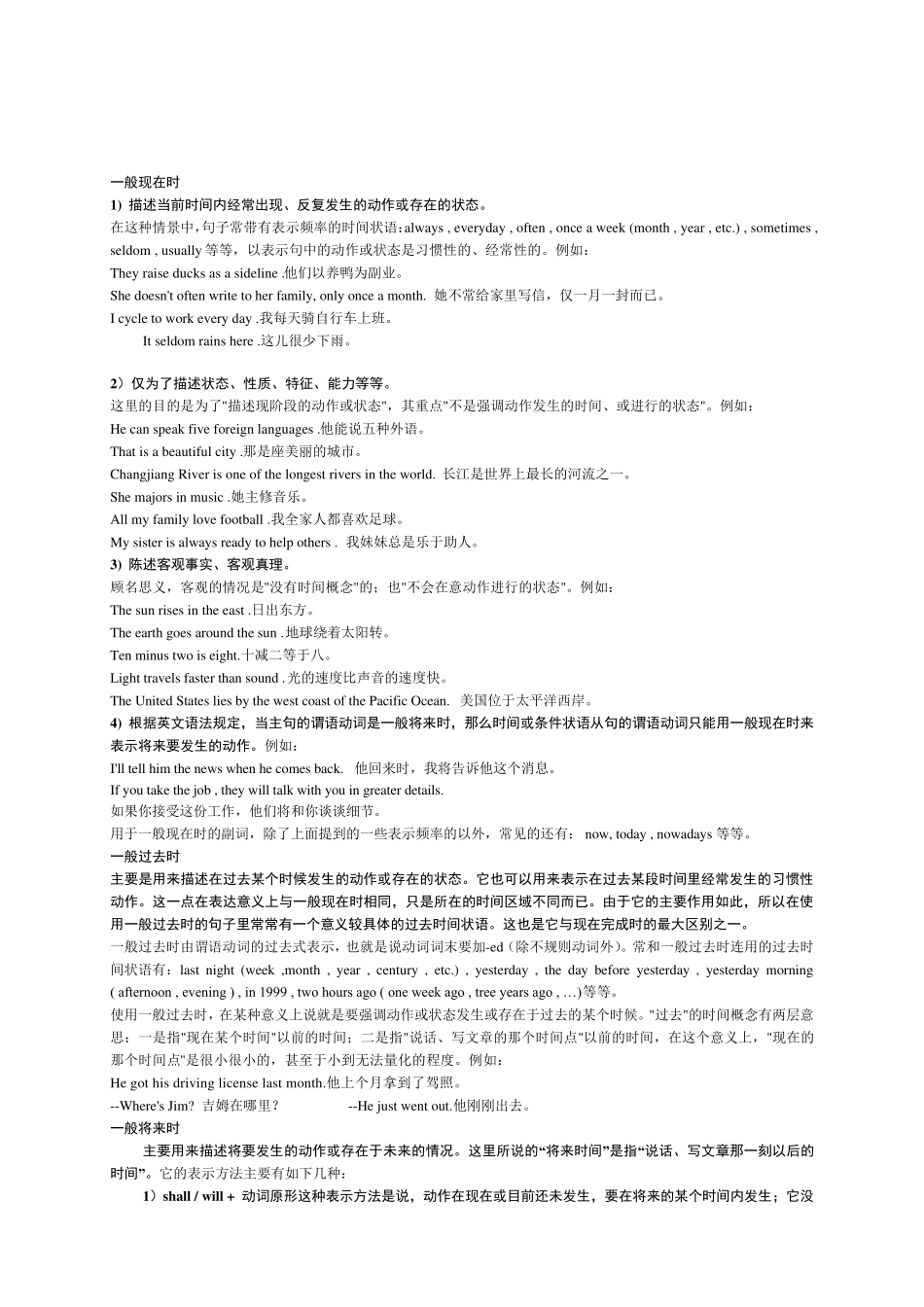 动词被动语态、八种时态详解练习及答案_第3页
