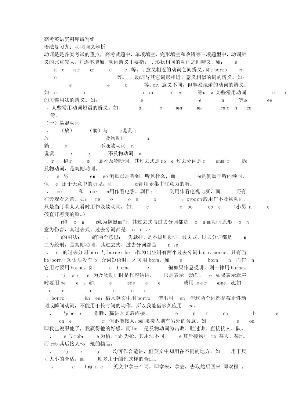 动词词义动词短语辨析_第1页