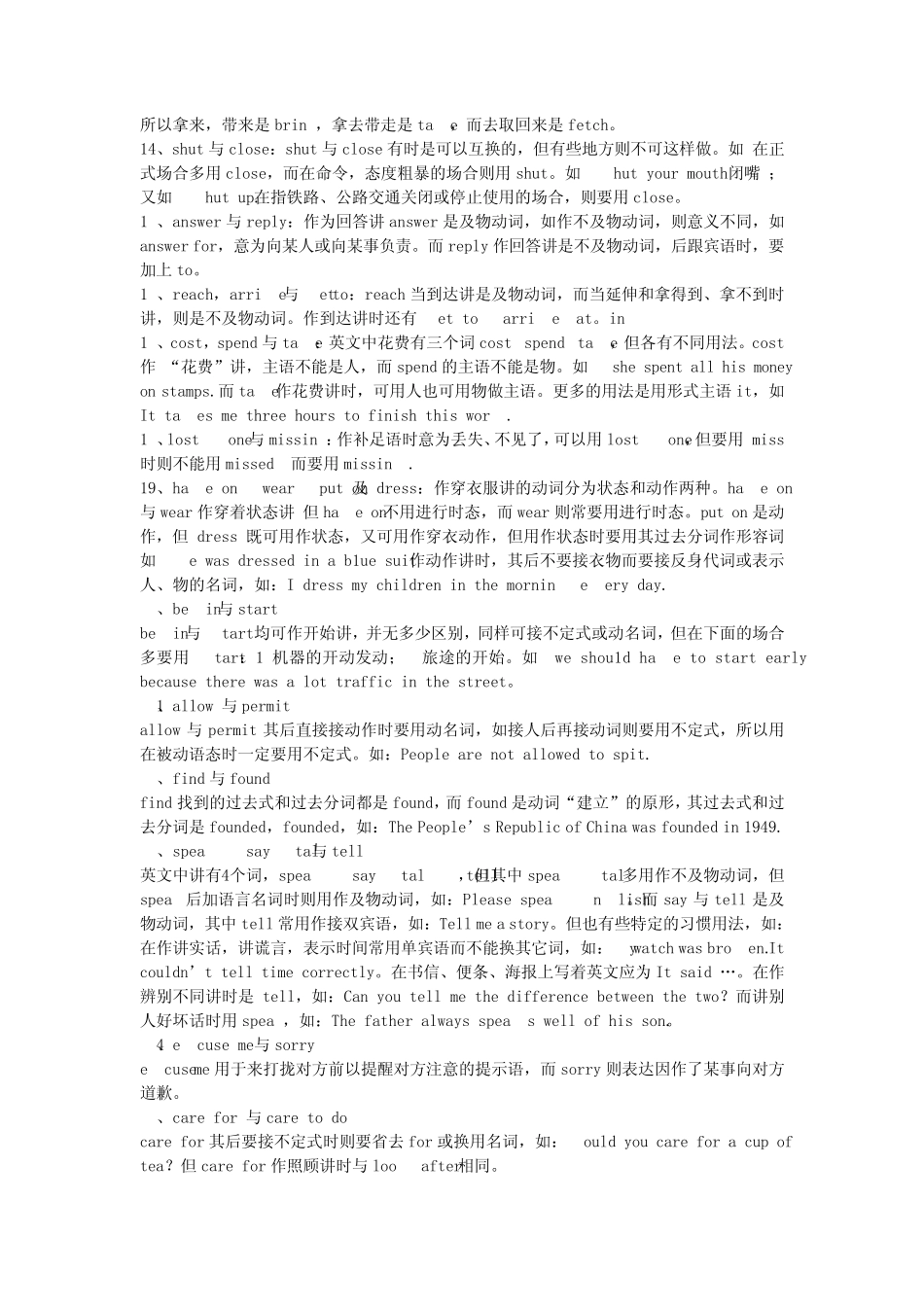 动词词义动词短语辨析_第2页