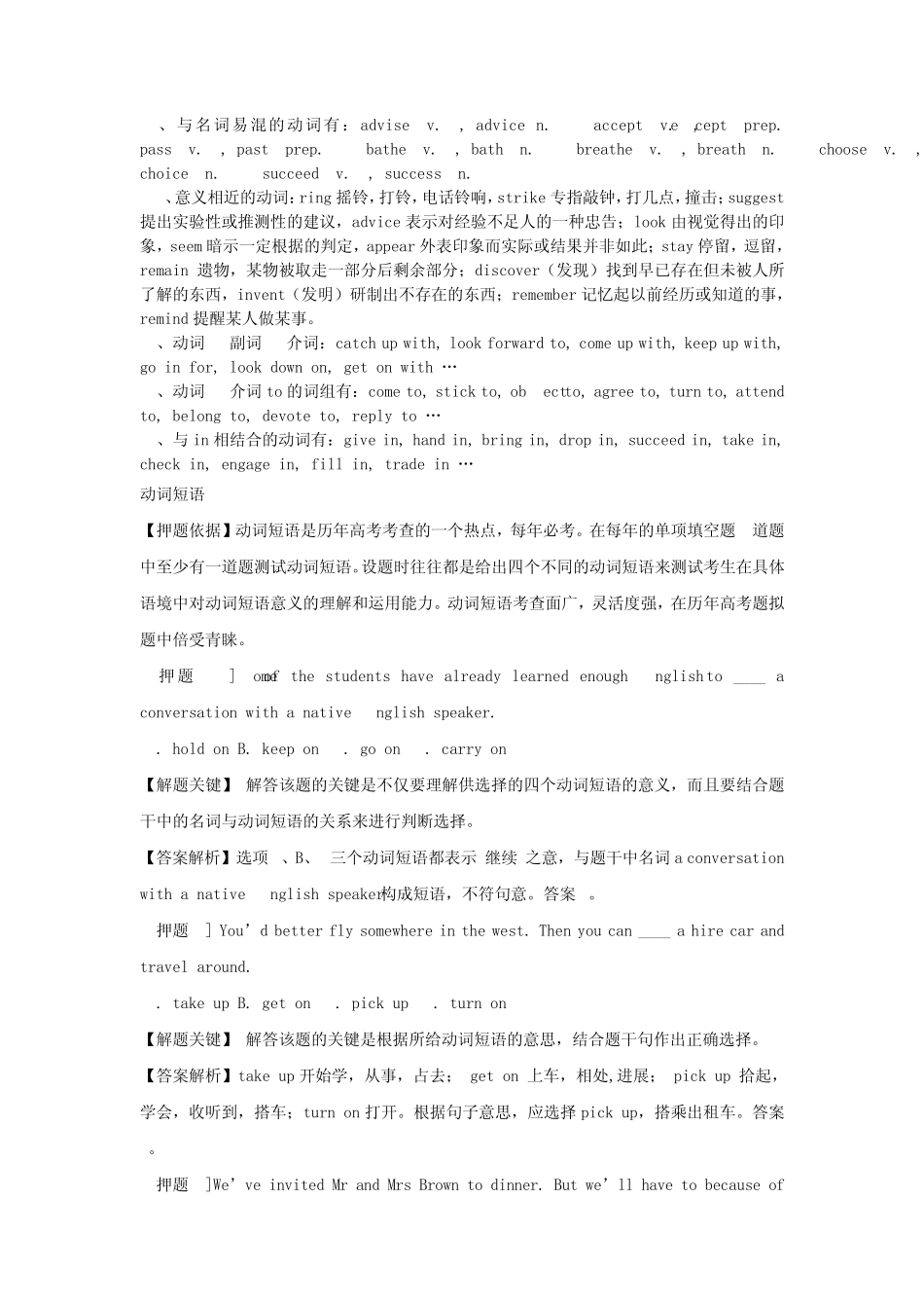 动词词义动词短语辨析_第3页