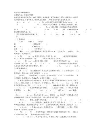 动词词义动词短语辨析