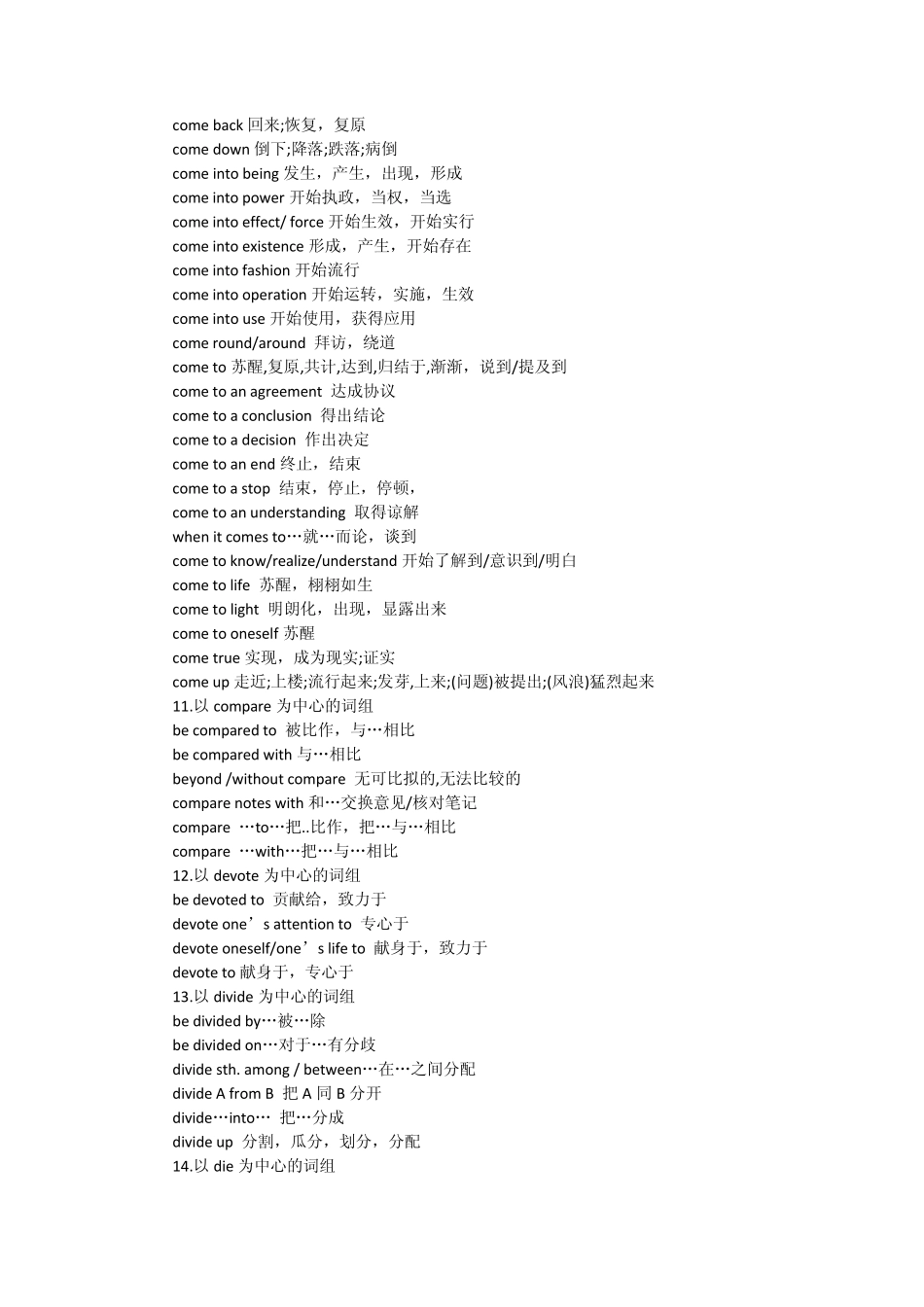 动词词组大全_第3页