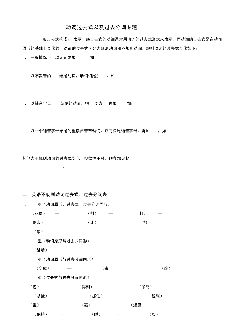 动词过去式及过去分词专题_第1页