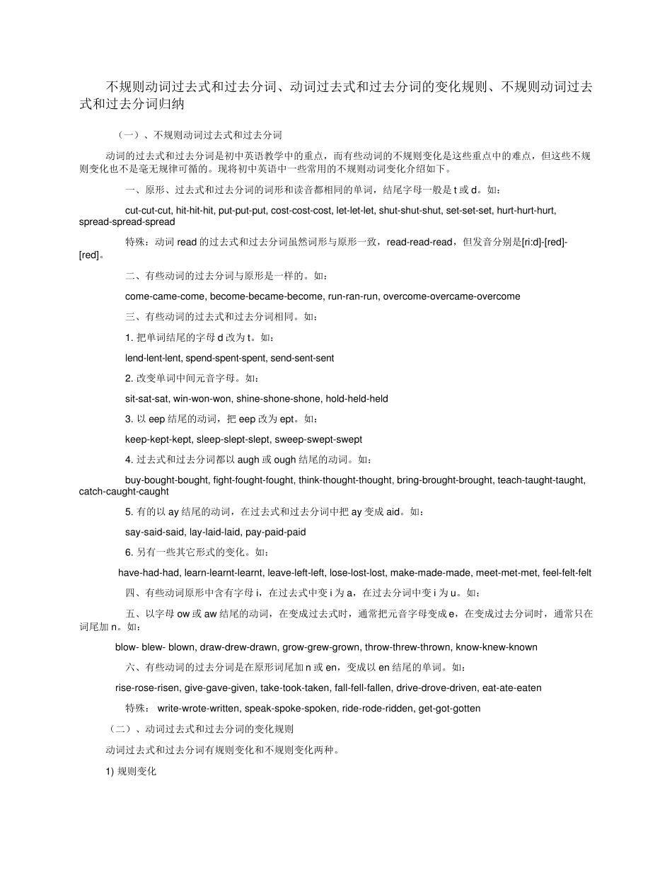 动词过去式和过去分词的变化规则(语法小知识)_第1页