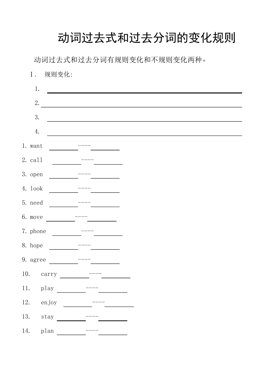 动词过去式和过去分词的变化规则练习及答案_第1页