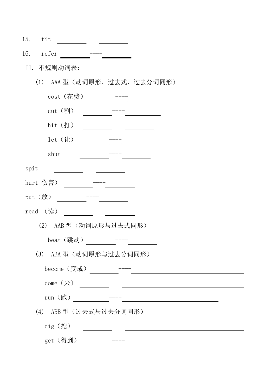 动词过去式和过去分词的变化规则练习及答案_第2页