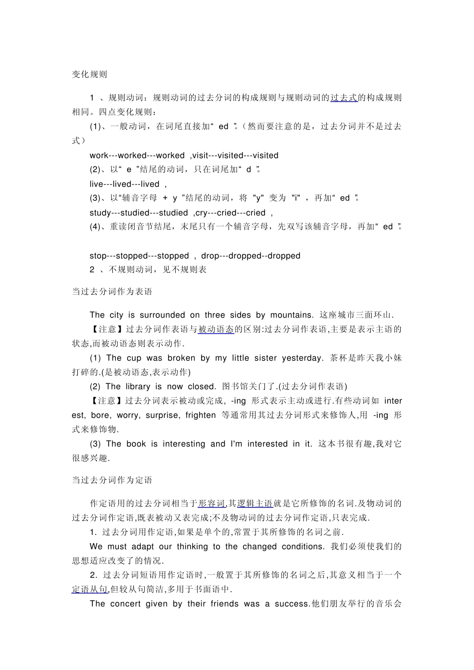 动词过去式和过去分词语法_第1页