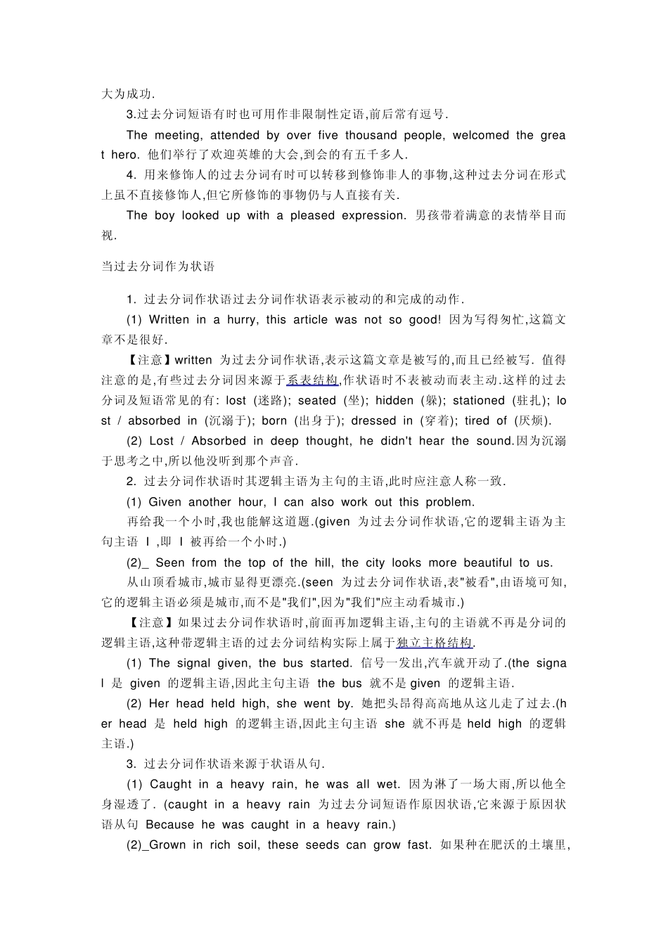 动词过去式和过去分词语法_第2页