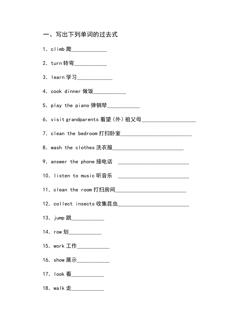 动词过去式练习题_第1页