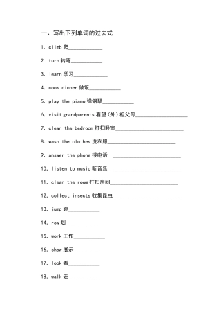 动词过去式练习题