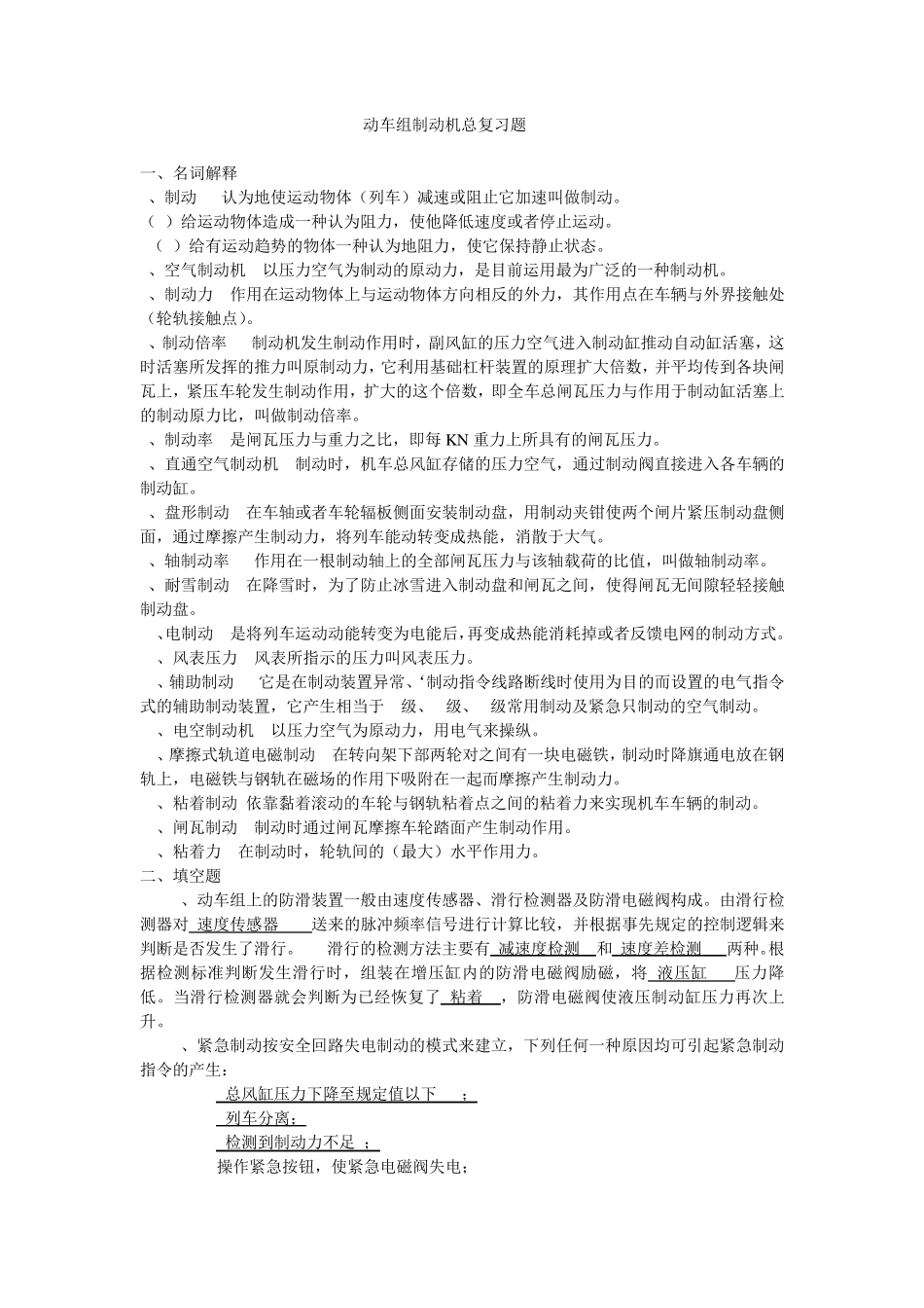 动车组制动机总复习_第1页