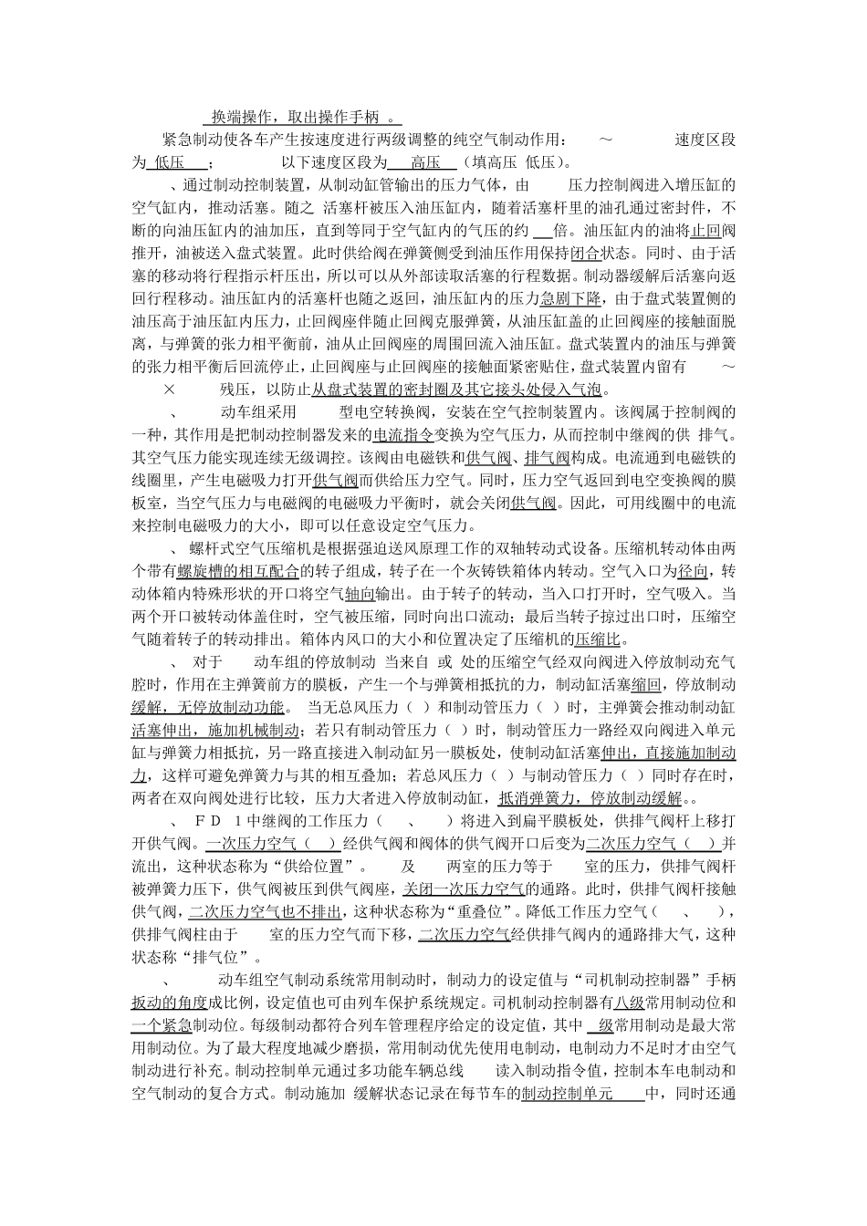 动车组制动机总复习_第2页