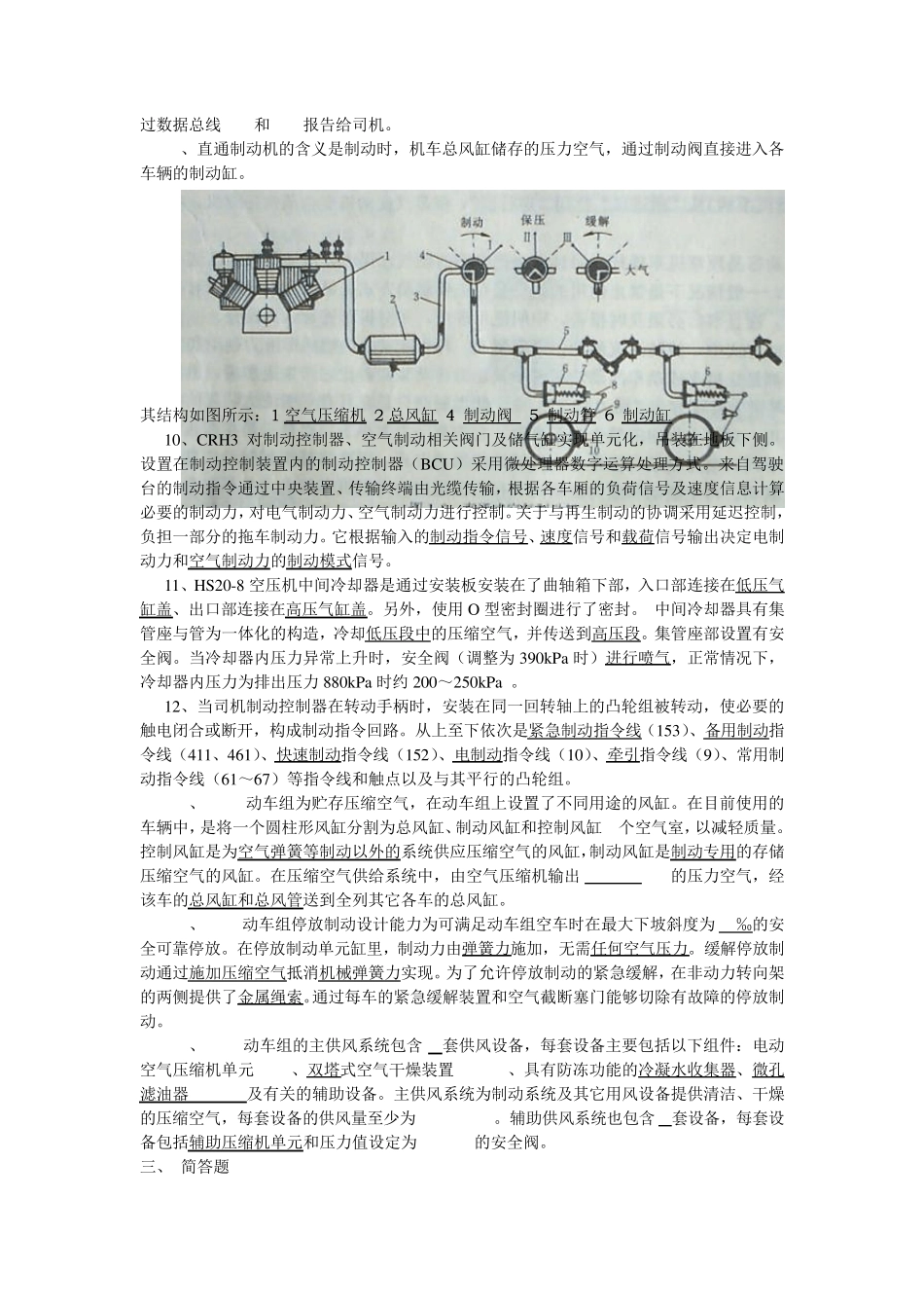 动车组制动机总复习_第3页