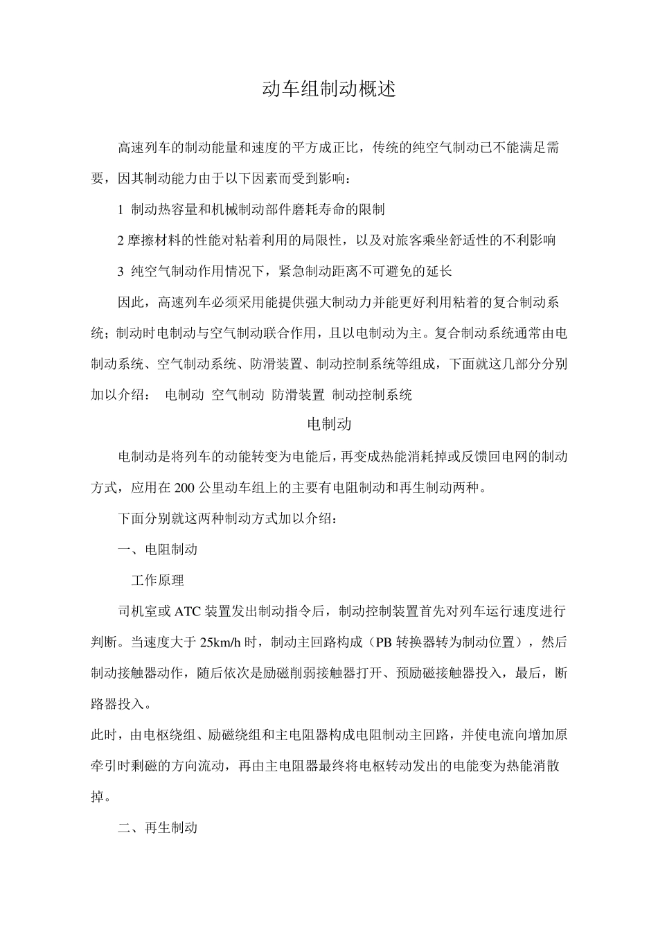 动车组制动系统的组成与功能_第1页