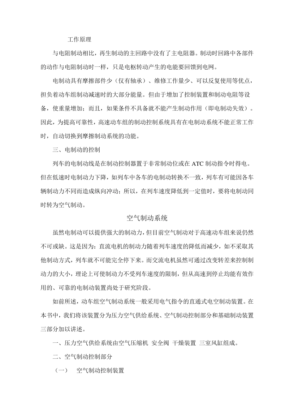 动车组制动系统的组成与功能_第2页