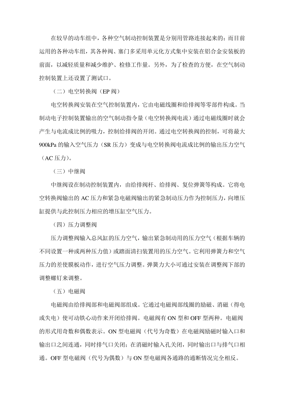 动车组制动系统的组成与功能_第3页