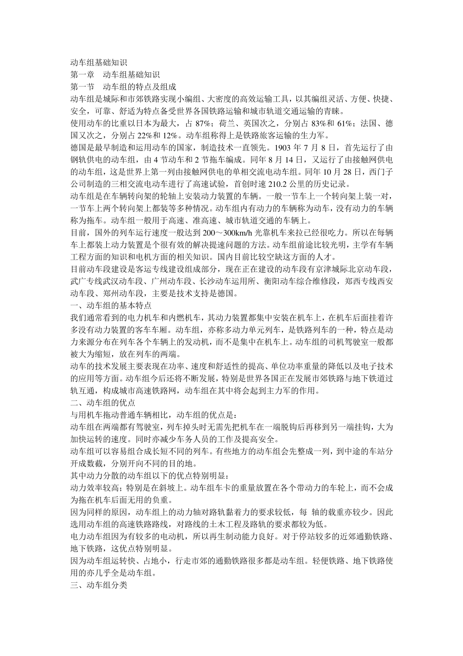 动车组基础知识_第1页