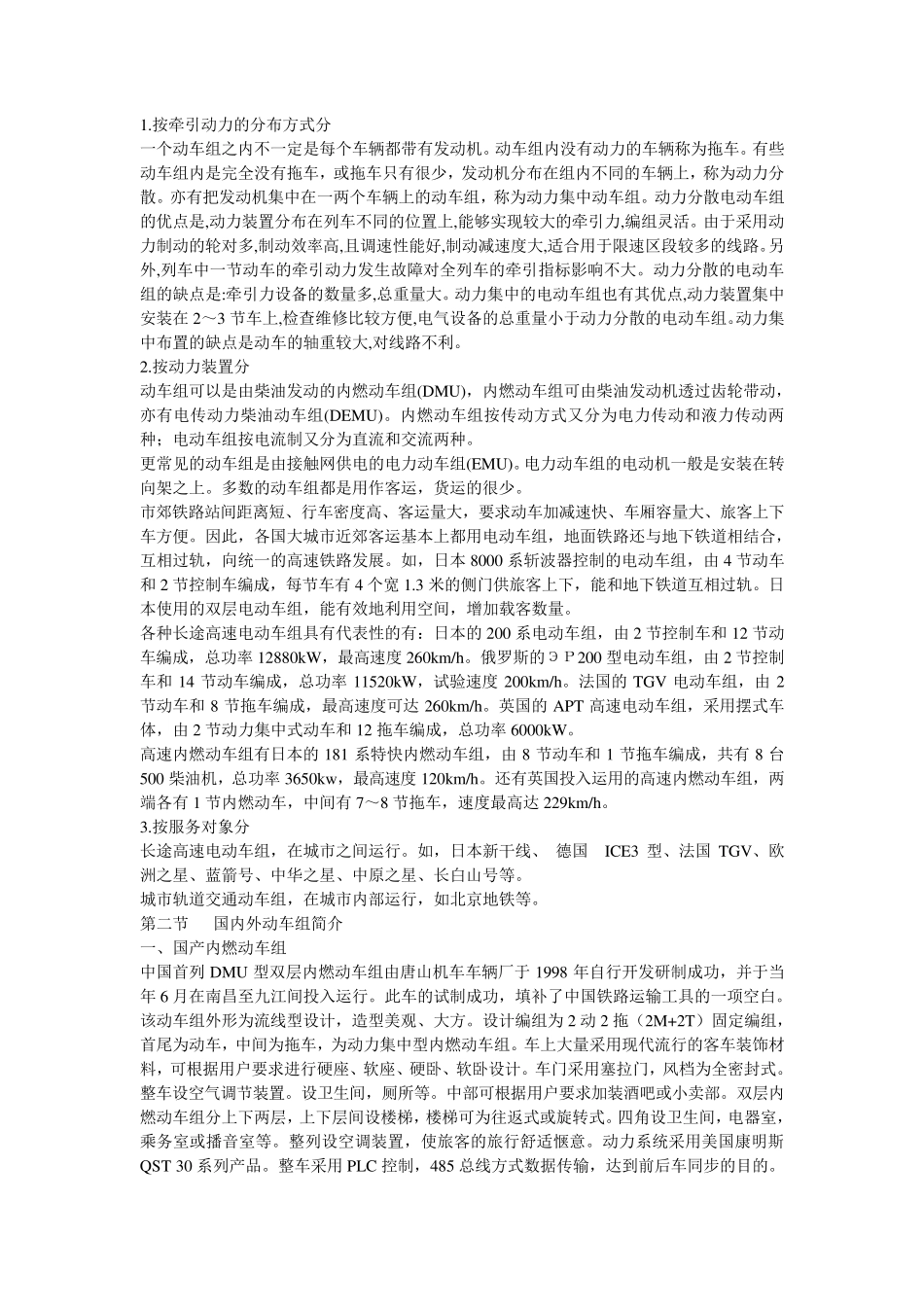 动车组基础知识_第2页