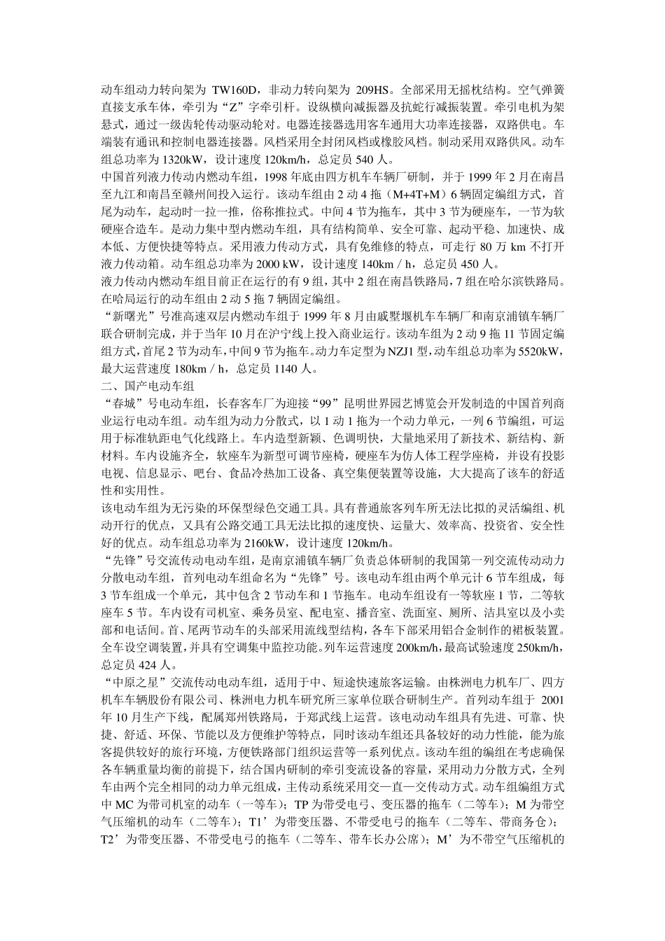 动车组基础知识_第3页