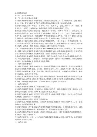 动车组基础知识