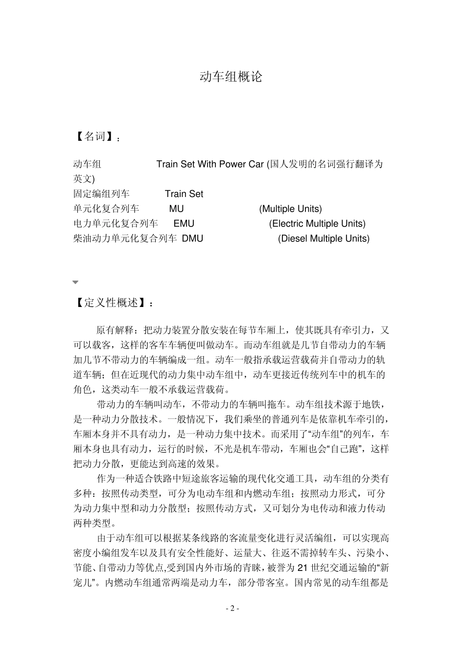 动车组的发展方向_第2页