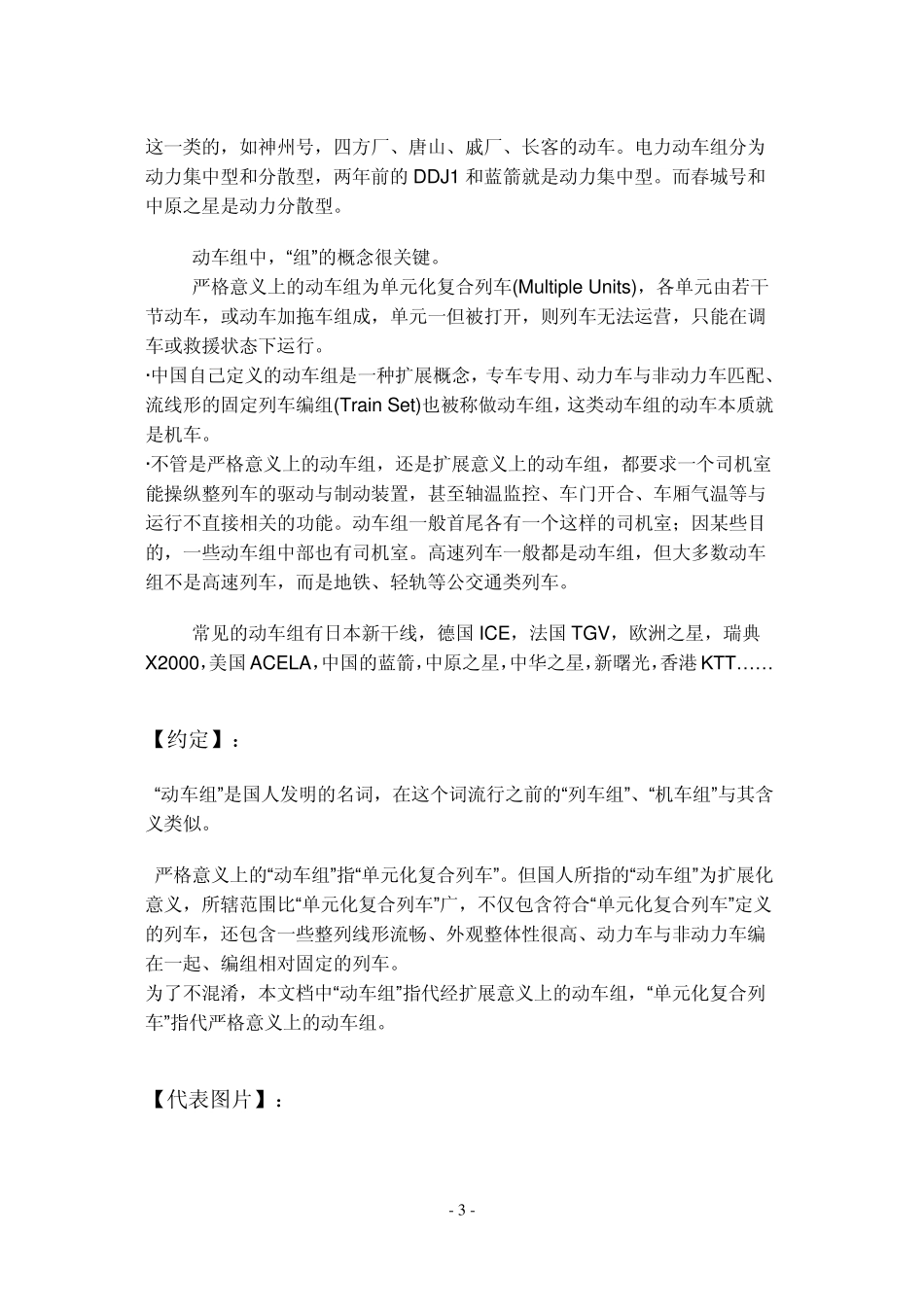 动车组的发展方向_第3页