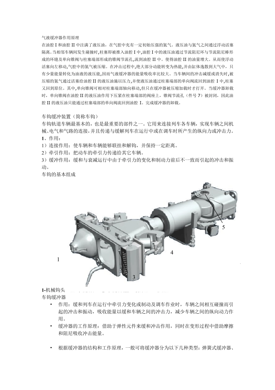 动车组的车钩缓冲装置_第2页