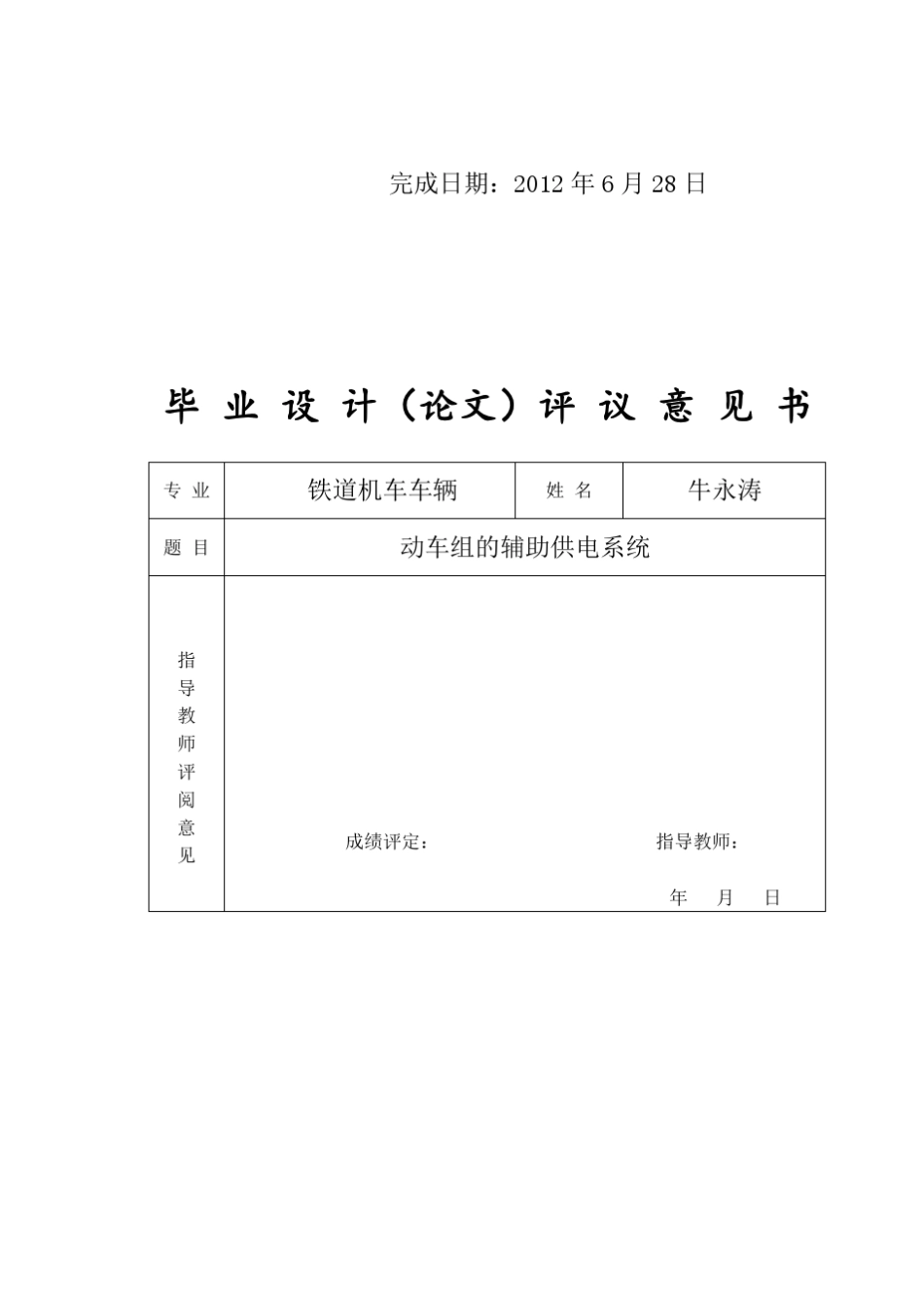 动车组的辅助供电系统_第2页