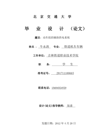 动车组的辅助供电系统