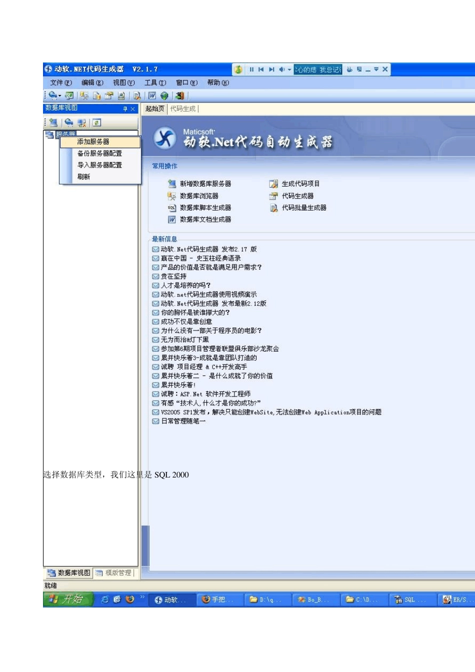 动软.ne代码生成器搭建三层架构手把手教你怎么用_第3页