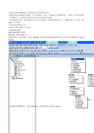 动软.ne代码生成器搭建三层架构手把手教你怎么用