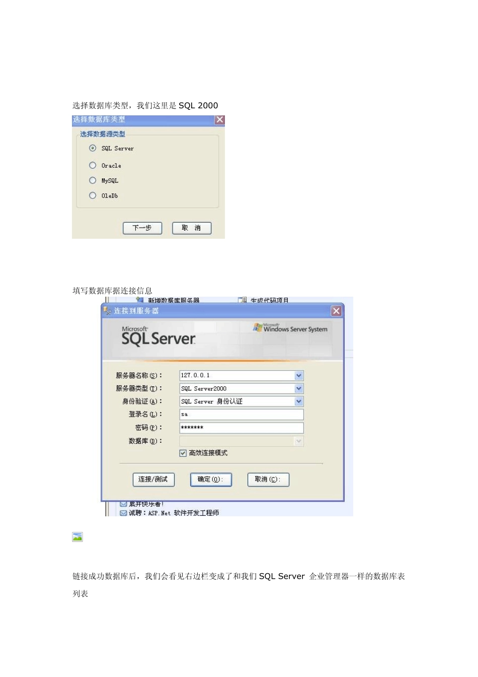 动软.Net代码生成器教程_第2页