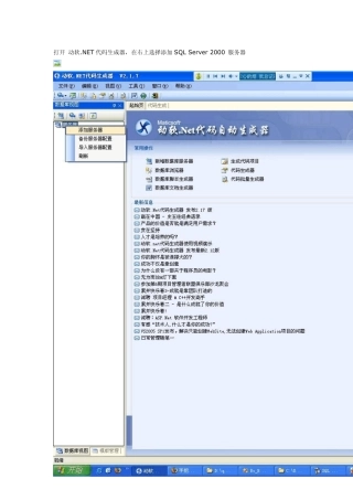 动软.Net代码生成器教程