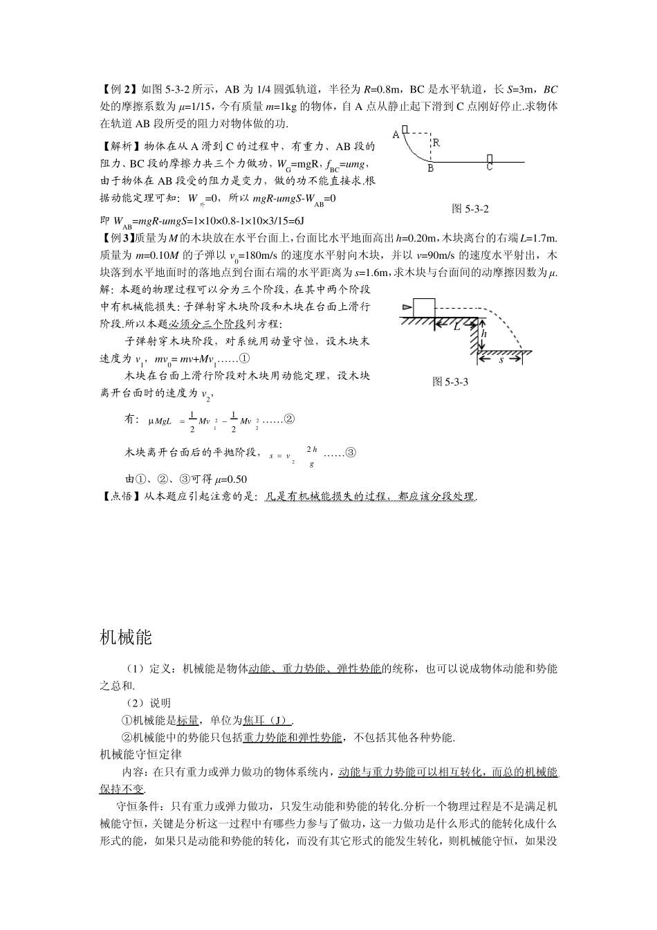 动量、动能定理、机械能守恒、能量守恒综合运用_第2页