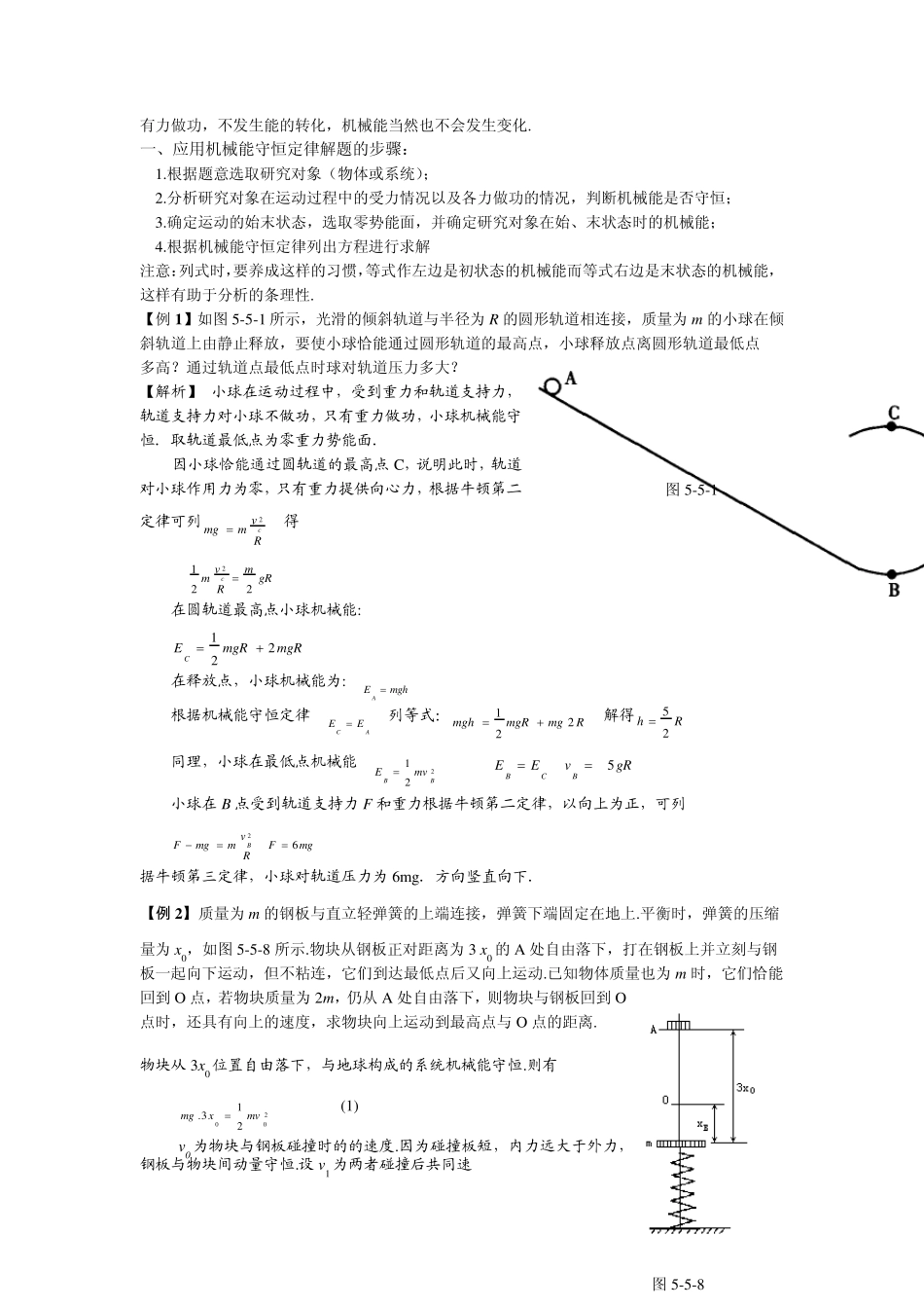 动量、动能定理、机械能守恒、能量守恒综合运用_第3页