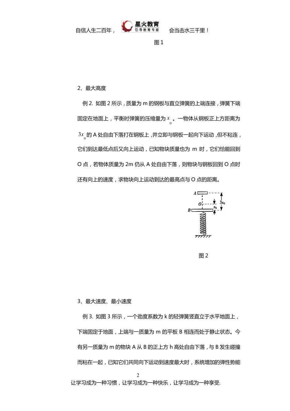 动量之弹簧类问题_第2页