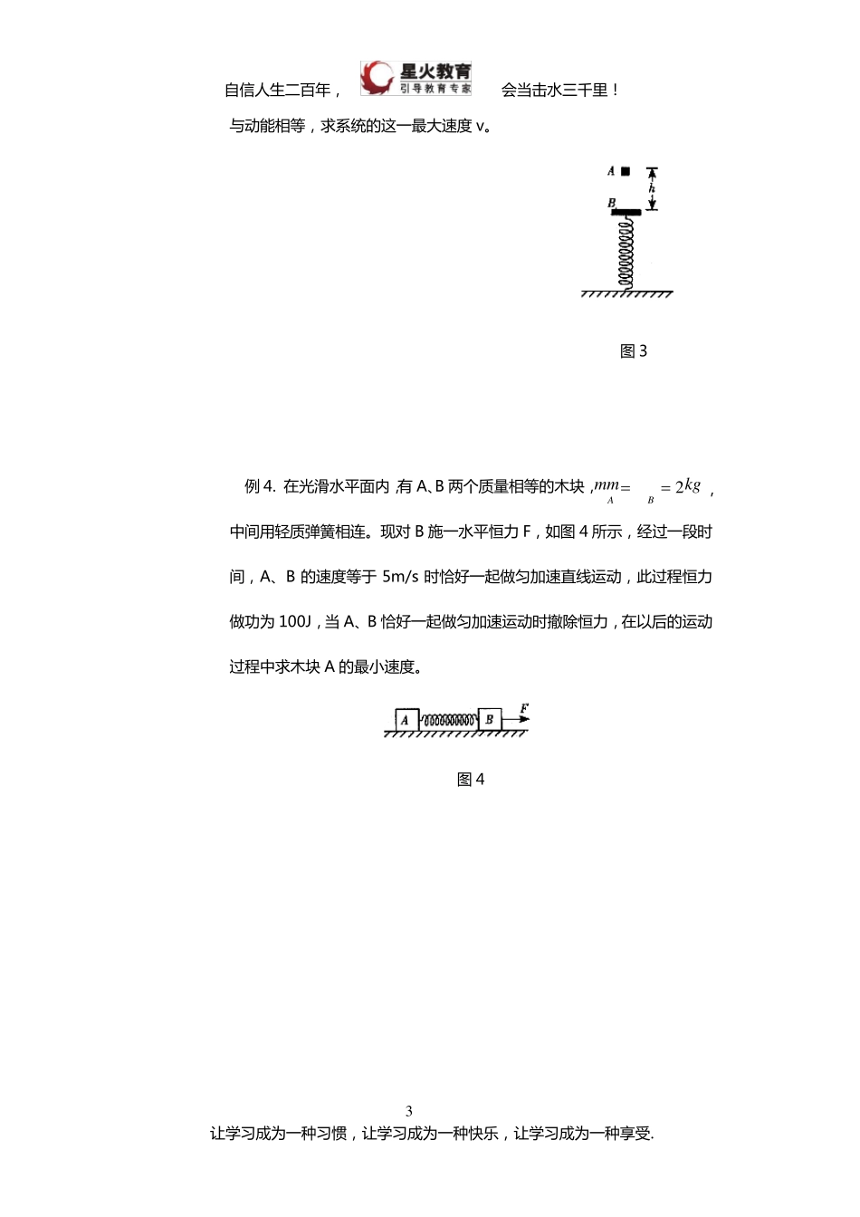 动量之弹簧类问题_第3页