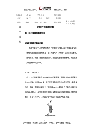 动量之弹簧类问题